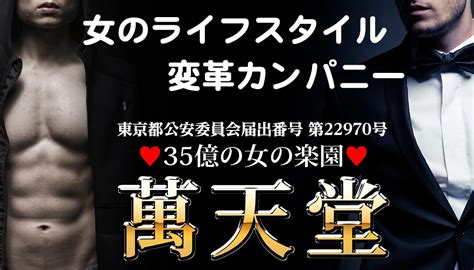 女性用風俗体験談|女性用風俗｜萬天堂で連続イキした体験談レ